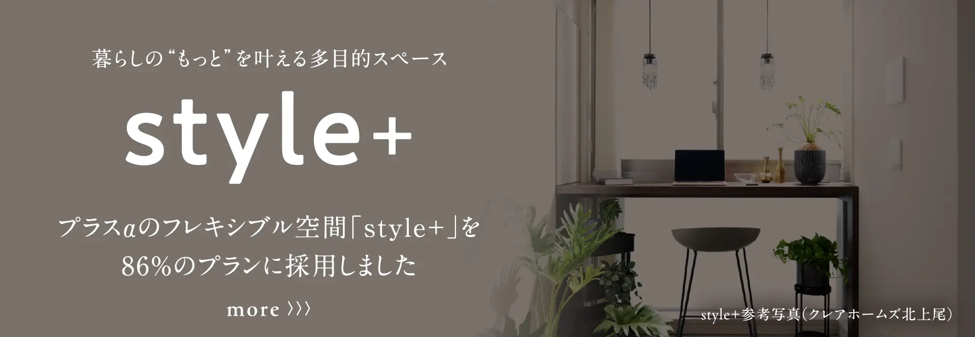 STYLE +